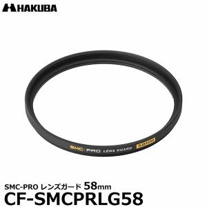 ハクバ レンズガード 58mm 送料無料の買取情報