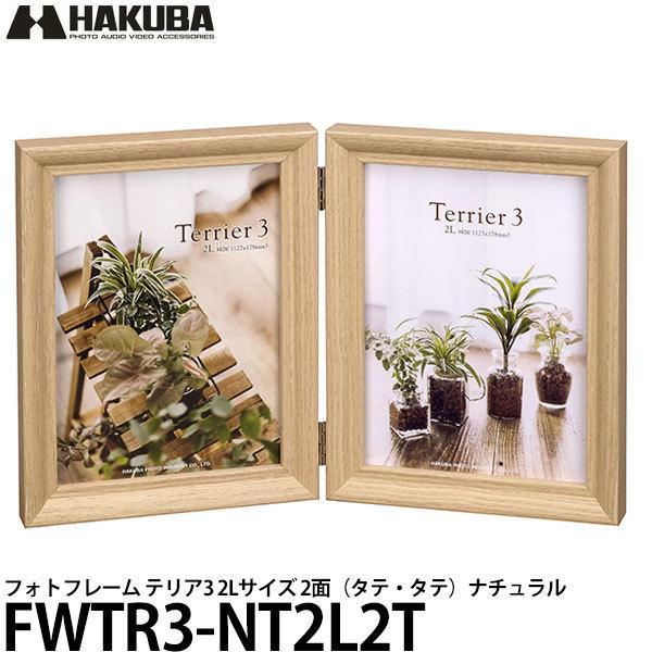 ハクバ FWTR3-NT2L2T フォトフレーム テリア3 2Lサイズ 2面（タテ・タテ）ナチュラル...