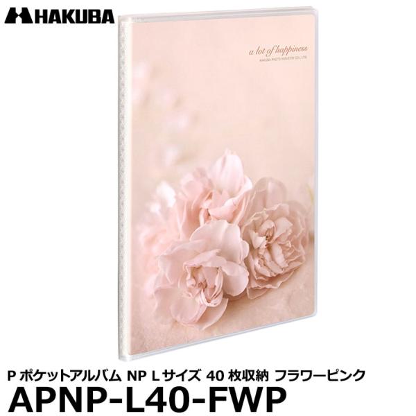 【メール便 送料無料】 ハクバ APNP-L40-FWP Pポケットアルバム NP Lサイズ 40枚...