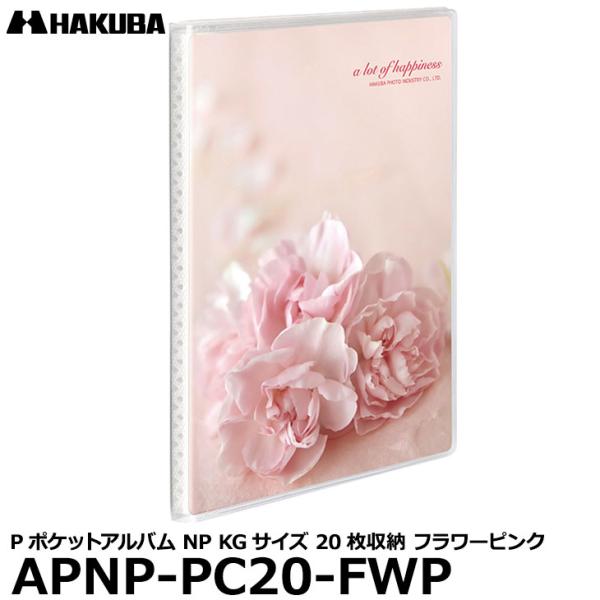 【メール便 送料無料】 ハクバ APNP-PC20-FWP Pポケットアルバム NP KG（ハガキ）...