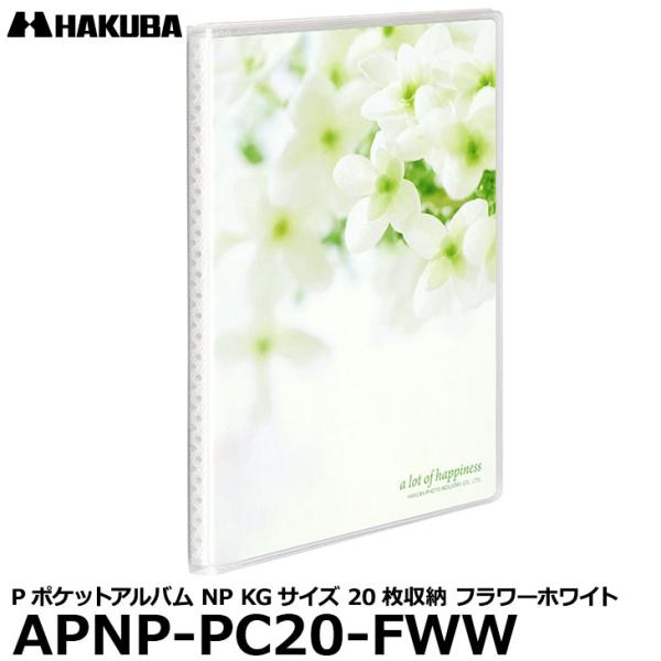 【メール便 送料無料】 ハクバ APNP-PC20-FWW Pポケットアルバム NP KG（ハガキ）...