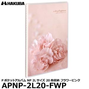 【メール便 送料無料】 ハクバ APNP-2L20-FWP Pポケットアルバム NP 2Lサイズ 20枚収納 フラワーピンク 【即納】