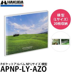 【メール便 送料無料】 ハクバ APNP-LY-AZO Pポケットアルバム NP Lサイズ 横 20枚収納 青空の丘｜shasinyasan