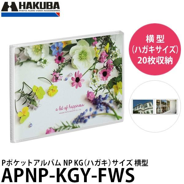 【メール便 送料無料】 ハクバ APNP-KGY-FWS Pポケットアルバム NP KG（ハガキ）サ...