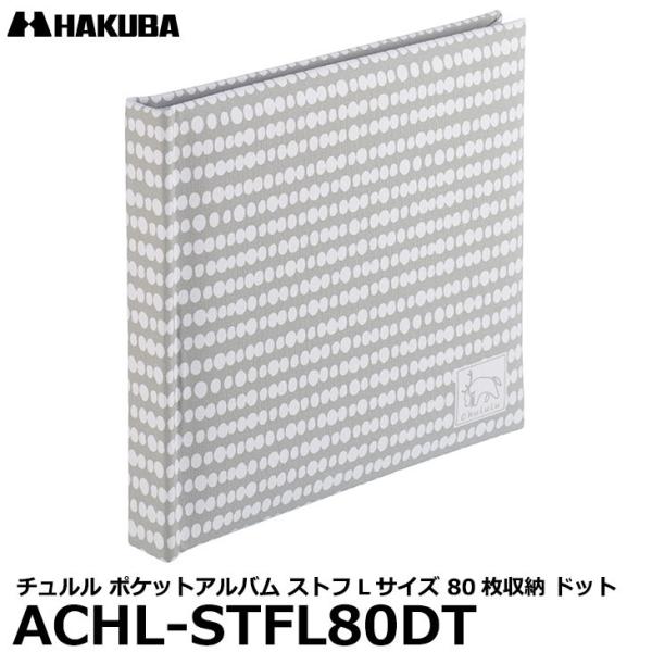 【メール便 送料無料】 ハクバ ACHL-STFL80DT Chululu（チュルル） ポケットアル...
