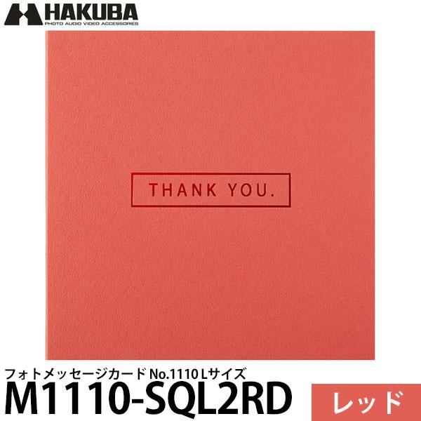 ハクバ M1110-SQL2RD フォトメッセージカード No.1110 Lサイズ レッド 【メール...