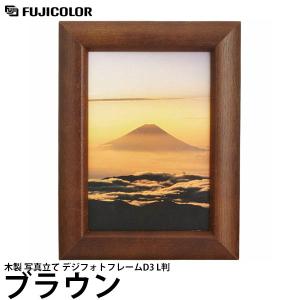 フジカラー 写真立て デジフォトフレーム