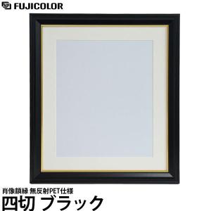 Fuji フジ 額縁 木製 肖像額 黒 金線入り 四切 A151-295 : 額縁
