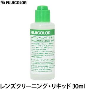 フジカラー レンズクリーニング 30mlの買取情報