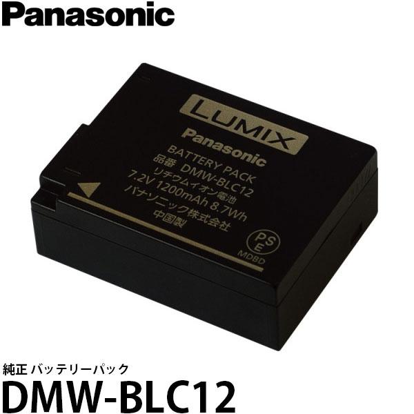 【メール便 送料無料】 パナソニック DMW-BLC12 純正 バッテリーパック [LUMIX DM...
