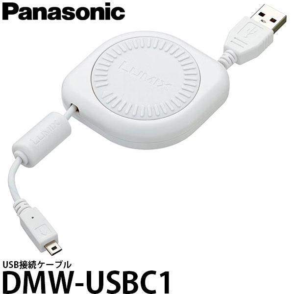 パナソニック DMW-USBC1 USB接続ケーブル 【メール便 送料無料】【即納】