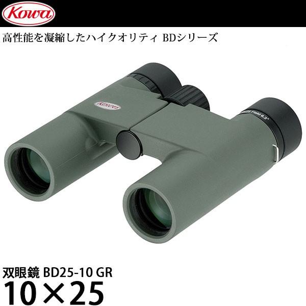 KOWA 双眼鏡 BD25-10GR 10×25 【送料無料】