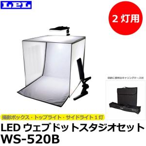 LPL L18572 LEDウェブドットスタジオセット WS-520B 【送料無料】｜shasinyasan