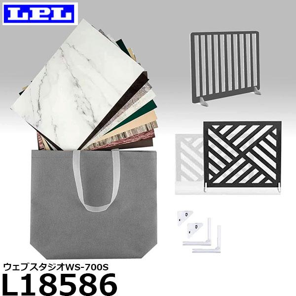 LPL L18586 ウェブスタジオWS-700S 【送料無料】