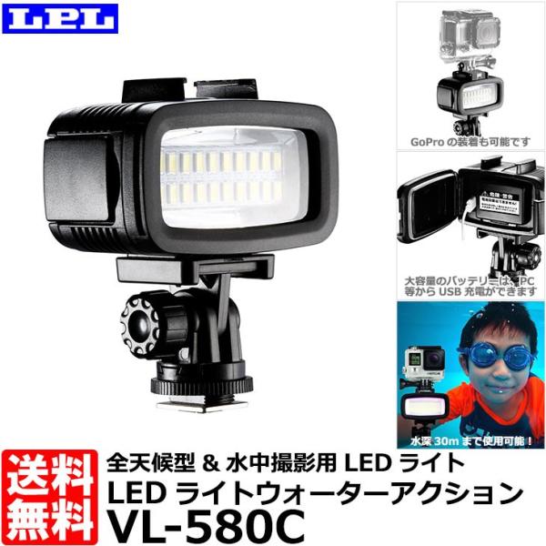 LPL L26888 LEDライトウォーターアクションVL-580C 【送料無料】