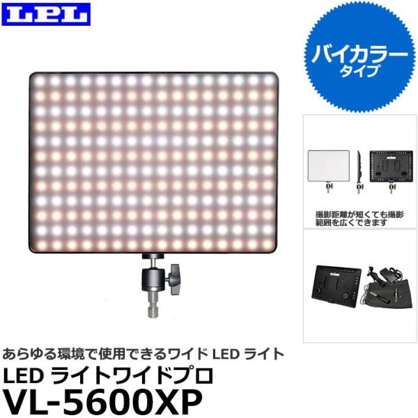 LPL L27553 LEDライトワイドプロ VL-5600XP 【送料無料】