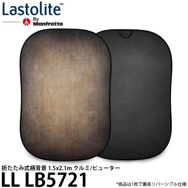 Lastolite LL LB5721 折たたみ式柄背景 1.5x2.1m クルミ/ピューター 【送...