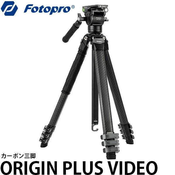 Fotopro ORIGIN PLUS VIDEO カーボン三脚 【送料無料】
