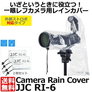 【メール便 送料無料】 JJC カメラレインカバー 外部ストロボ対応 RI-6｜shasinyasan