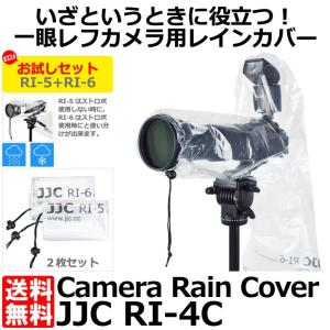 （9月26日終了）【メール便 送料無料】 JJC カメラレインカバーお試しセット RI-4C 【即納】