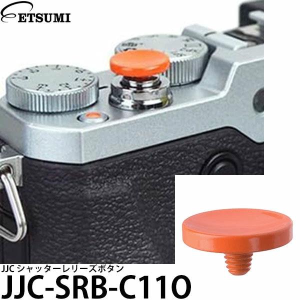 エツミ JJC-SRB-C11O JJC シャッターレリーズボタン オレンジ 【メール便 送料無料】...