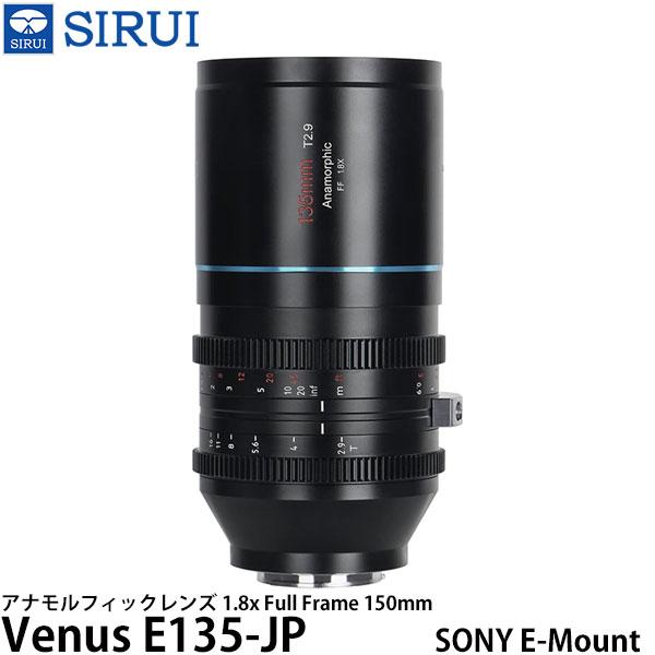 SIRUI Venus E135-JP アナモルフィックレンズ 1.8x Full Frame 15...