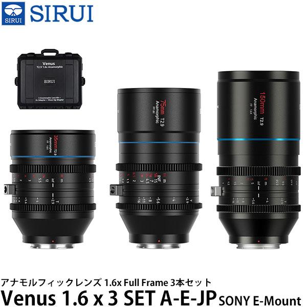 SIRUI Venus 1.6 x 3 SET A-E-JP アナモルフィックレンズ 1.6x Fu...