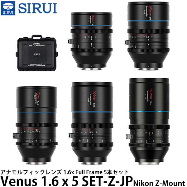 SIRUI Venus 1.6 x 5 SET-Z-JP アナモルフィックレンズ 1.6x Full...