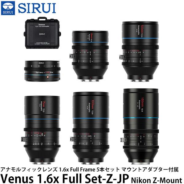 SIRUI Venus 1.6x Full Set-Z-JP アナモルフィックレンズ 1.6x Fu...