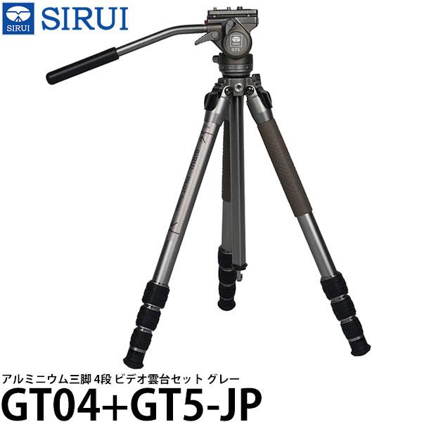 SIRUI GT04+GT5-JP アルミニウム三脚 4段 ビデオ雲台セット グレー 【送料無料】
