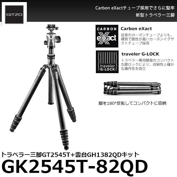 《2年延長保証付》 GITZO GK2545T-82QD トラベラー三脚GT2545T+自由雲台GH...
