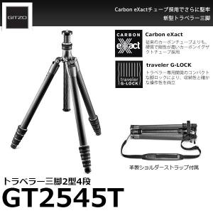 《2年延長保証付》 GITZO GT2545T トラベラー三脚 2型4段 【送料無料】