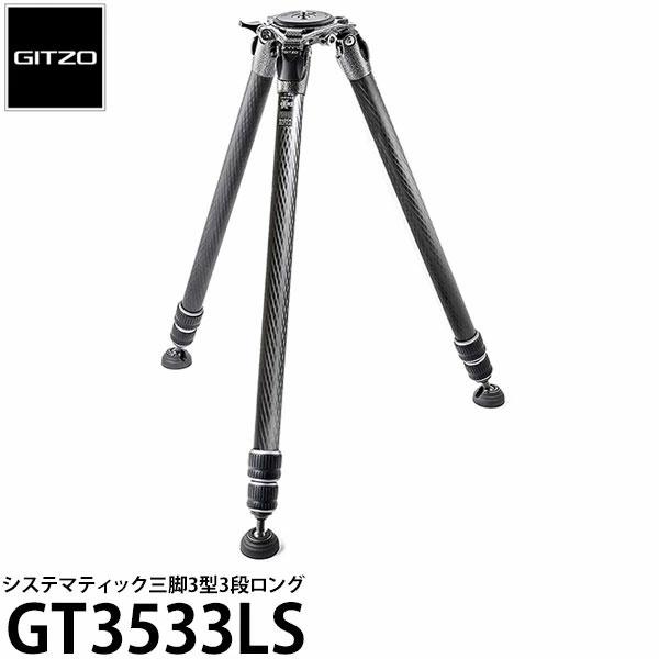 《2年延長保証付》 GITZO GT3533LS システマティック三脚3型3段ロング 【送料無料】