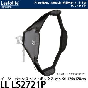 Lastolite LL LS2721P イージーボックス ソフトボックス オクタL 120x120cm 【送料無料】 ※欠品：ご注文後、約3ヶ月かかります（2/27現在）｜shasinyasan