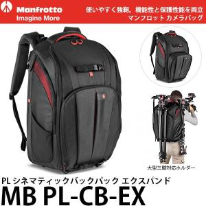 マンフロット MB PL-CB-EX PL シネマティックバックパック エクスパンド 【送料無料】