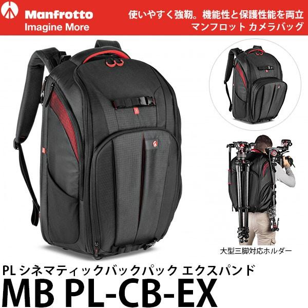 マンフロット MB PL-CB-EX PL シネマティックバックパック エクスパンド 【送料無料】