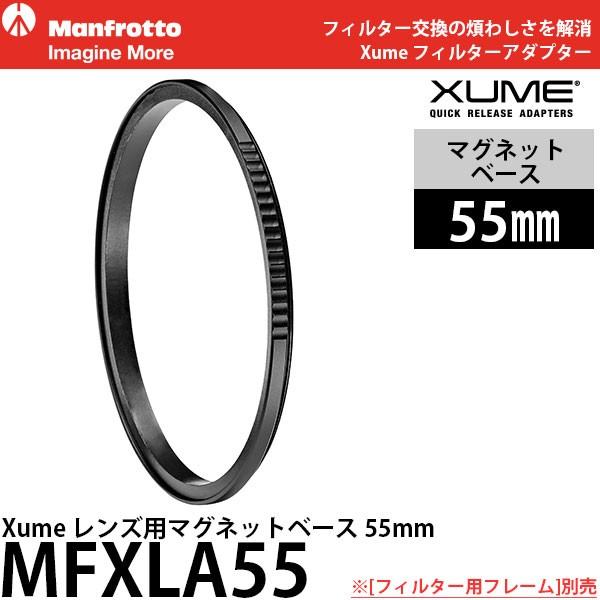 【メール便 送料無料】 マンフロット MFXLA55 Xume レンズ用マグネットベース 55mm ...