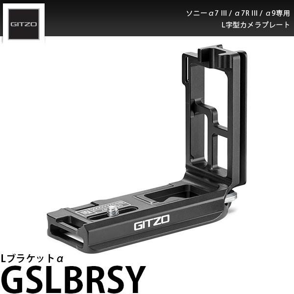 GITZO GSLBRSY Lブラケットα ソニー α7III/α7RIII/α9専用 【送料無料】