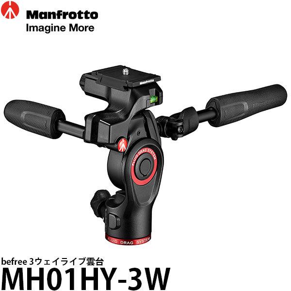 《2年延長保証付》 マンフロット MH01HY-3W befree 3ウェイライブ雲台 【送料無料】
