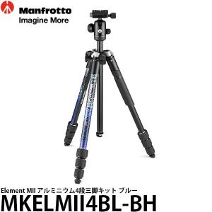 《箱傷み品アウトレット》 マンフロット MKELMII4BL-BH Element MII アルミニウム4段三脚キット ブルー 【即納】