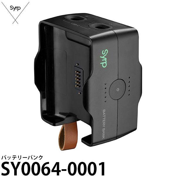Syrp SY0064-0001 バッテリーバンク 【送料無料】
