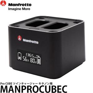 マンフロット MANPROCUBEC Pro CUBE ツインチャージャー キヤノン LP-E6NH/LP-E17/LP-E8対応 【送料無料】 【即納】