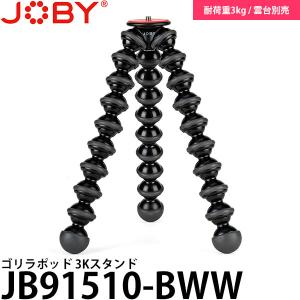 JOBY JB91510-BWW ゴリラポッド 3K スタンド MII 【送料無料】｜shasinyasan