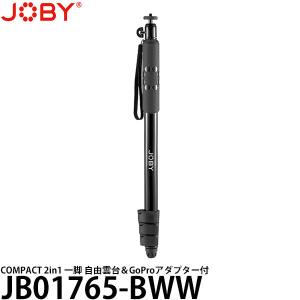 JOBY JB01765-BWW COMPACT 2in1 一脚 自由雲台＆GoProアダプター付 【送料無料】｜shasinyasan