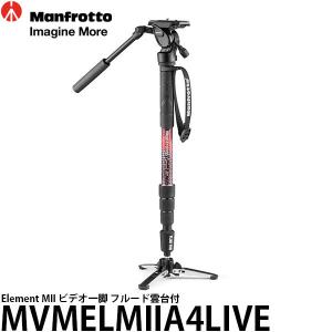 《2年延長保証付》 マンフロット MVMELMIIA4LIVE Element MII ビデオ一脚 フルード雲台付 【送料無料】