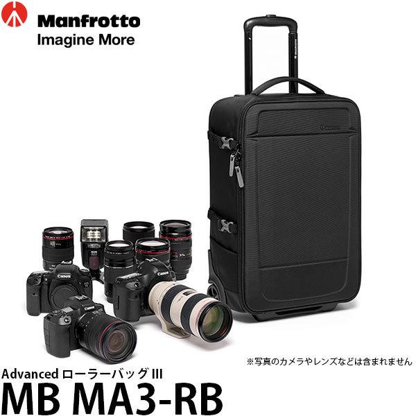 マンフロット MB MA3-RB Advanced ローラーバッグ III  【送料無料】