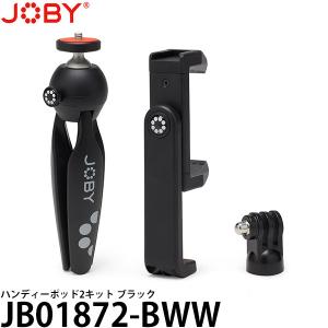 JOBY JB01872-BWW ハンディーポッド2キット ブラック 【送料無料】【即納】｜shasinyasan