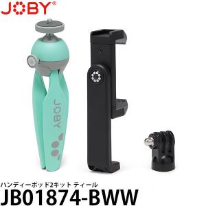JOBY JB01874-BWW ハンディーポッド2キット ティール 【送料無料】【即納】｜shasinyasan