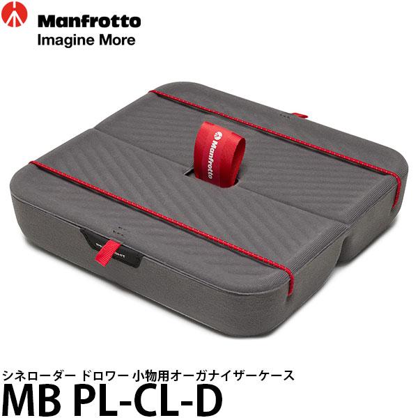 《5月30日発売予定》マンフロット MB PL-CL-D PL シネローダー ドロワー 小物用オーガ...