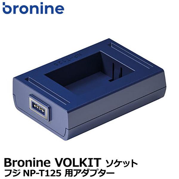 【メール便 送料無料】 ケンコー・トキナー Bronine（ブロナイン） フジNP-T125 用アダ...